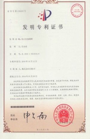 중국 특허증