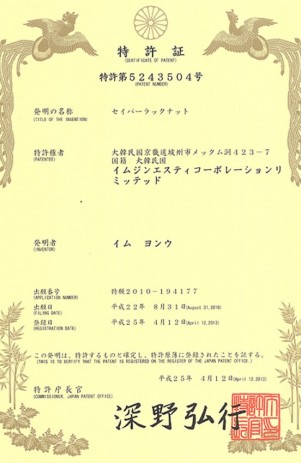 일본 특허증